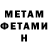 Первитин Methamphetamine Ivan Live